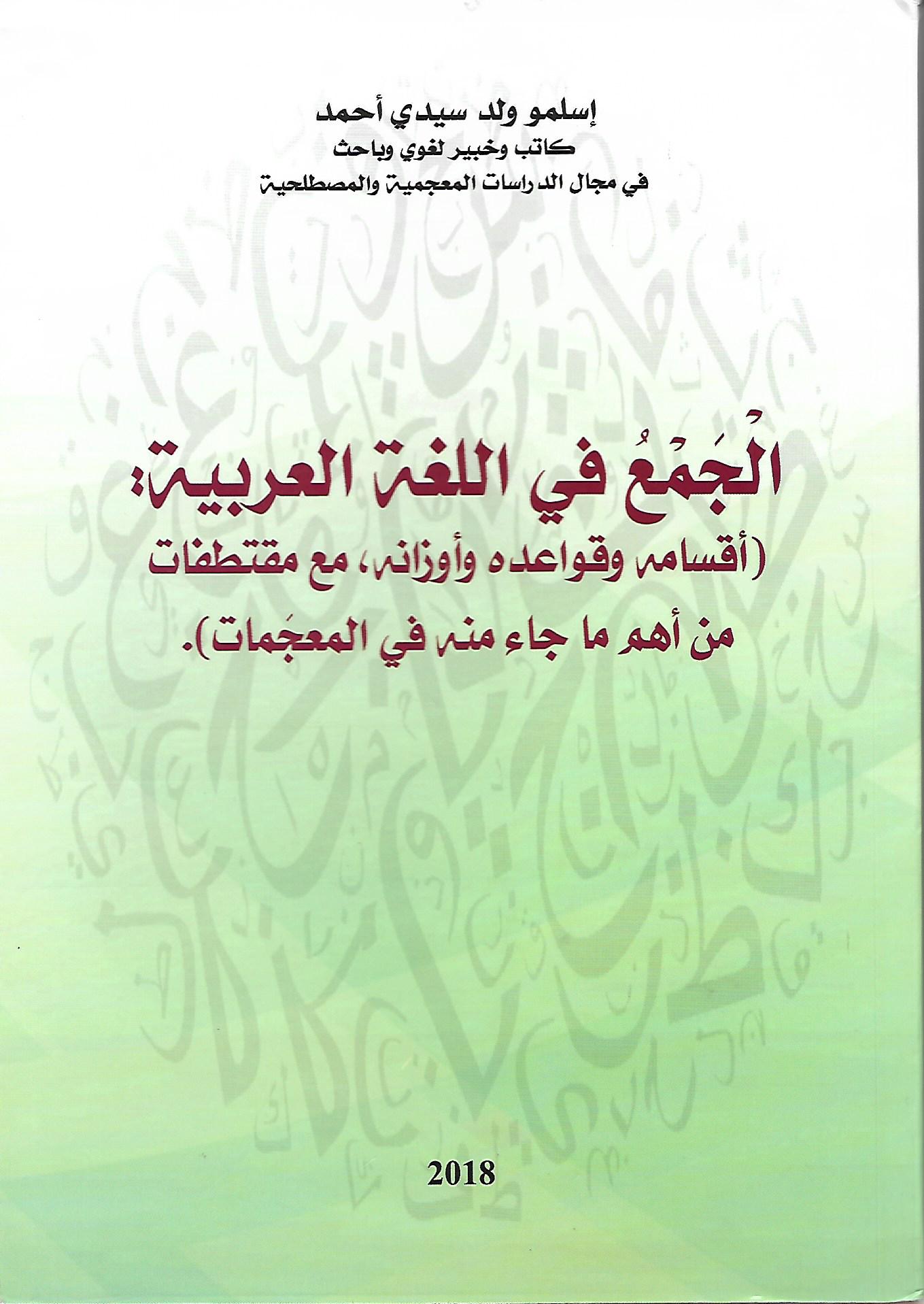 صورة من غلاف الكتاب